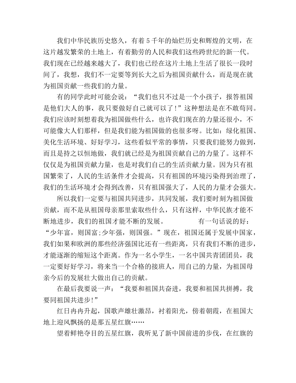 【不忘国耻，振兴中华】爱国主题演讲稿2篇 _第3页