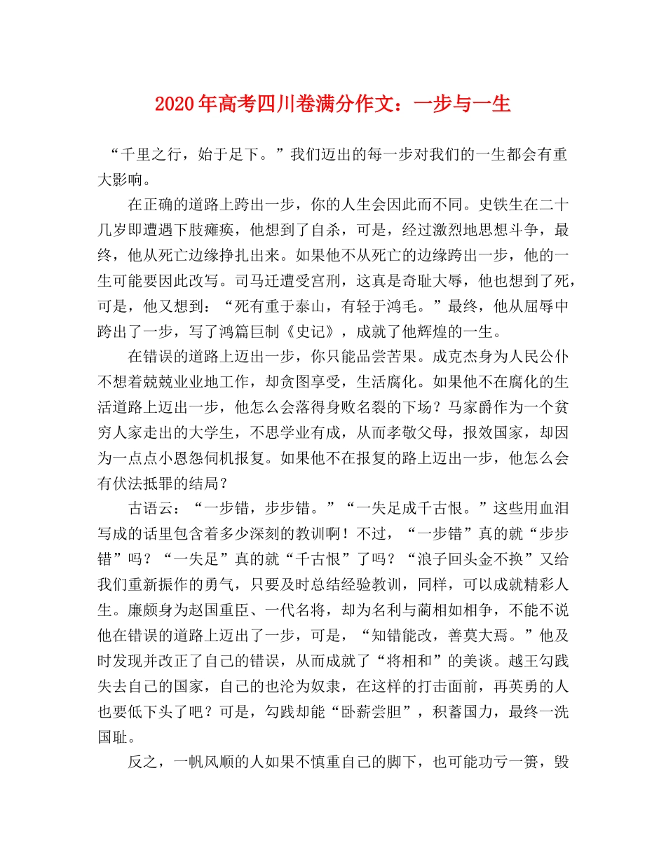 2024年高考四川卷满分作文一步与一生 _第1页