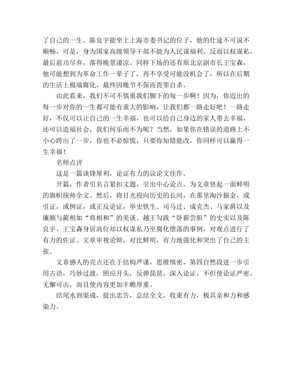 2024年高考四川卷满分作文一步与一生 _第2页