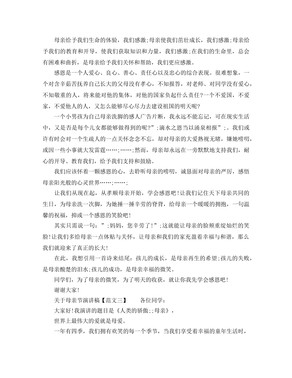 2024关于母亲节的演讲稿300字 _第2页