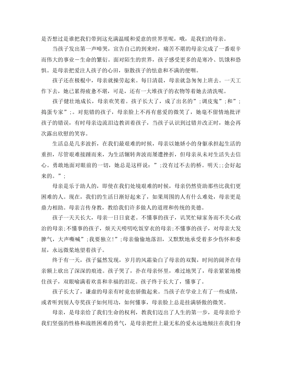 2024关于母亲节的演讲稿300字 _第3页