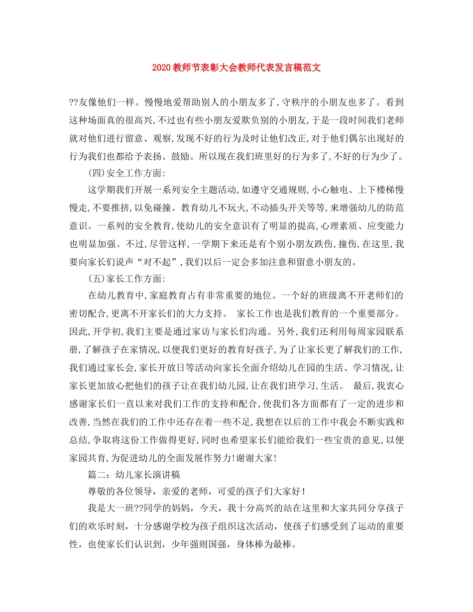 2024教师节表彰大会教师代表发言稿范文 _第1页