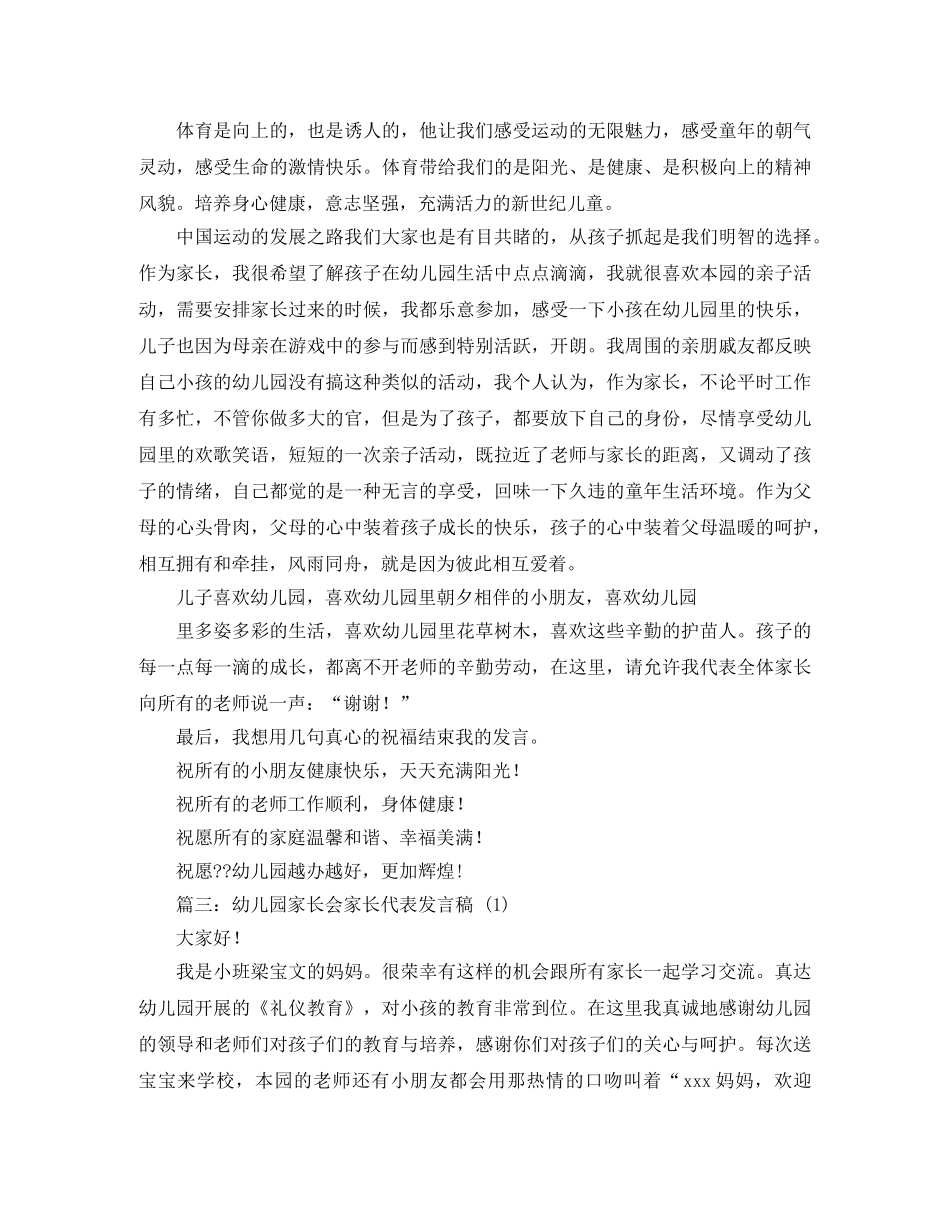2024教师节表彰大会教师代表发言稿范文 _第2页