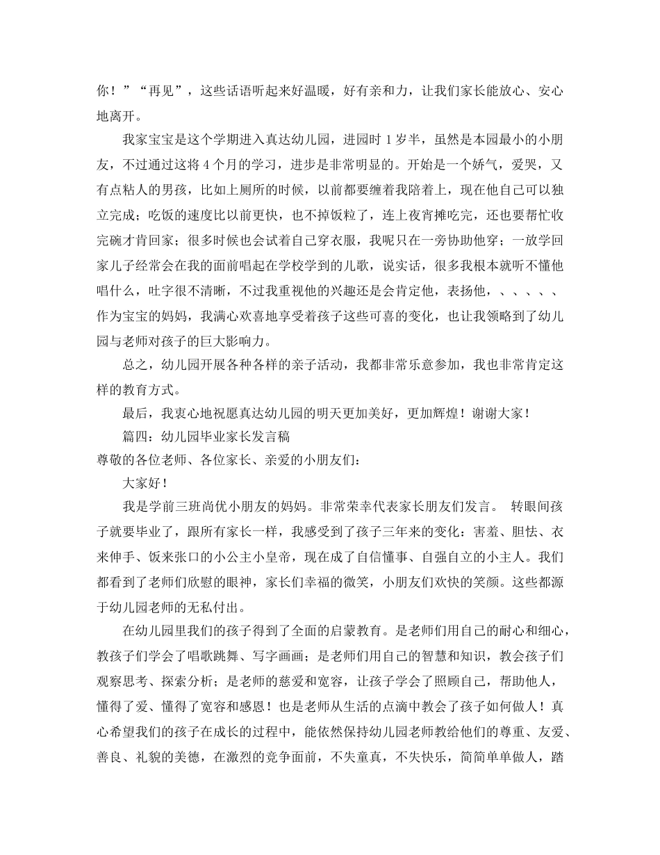 2024教师节表彰大会教师代表发言稿范文 _第3页