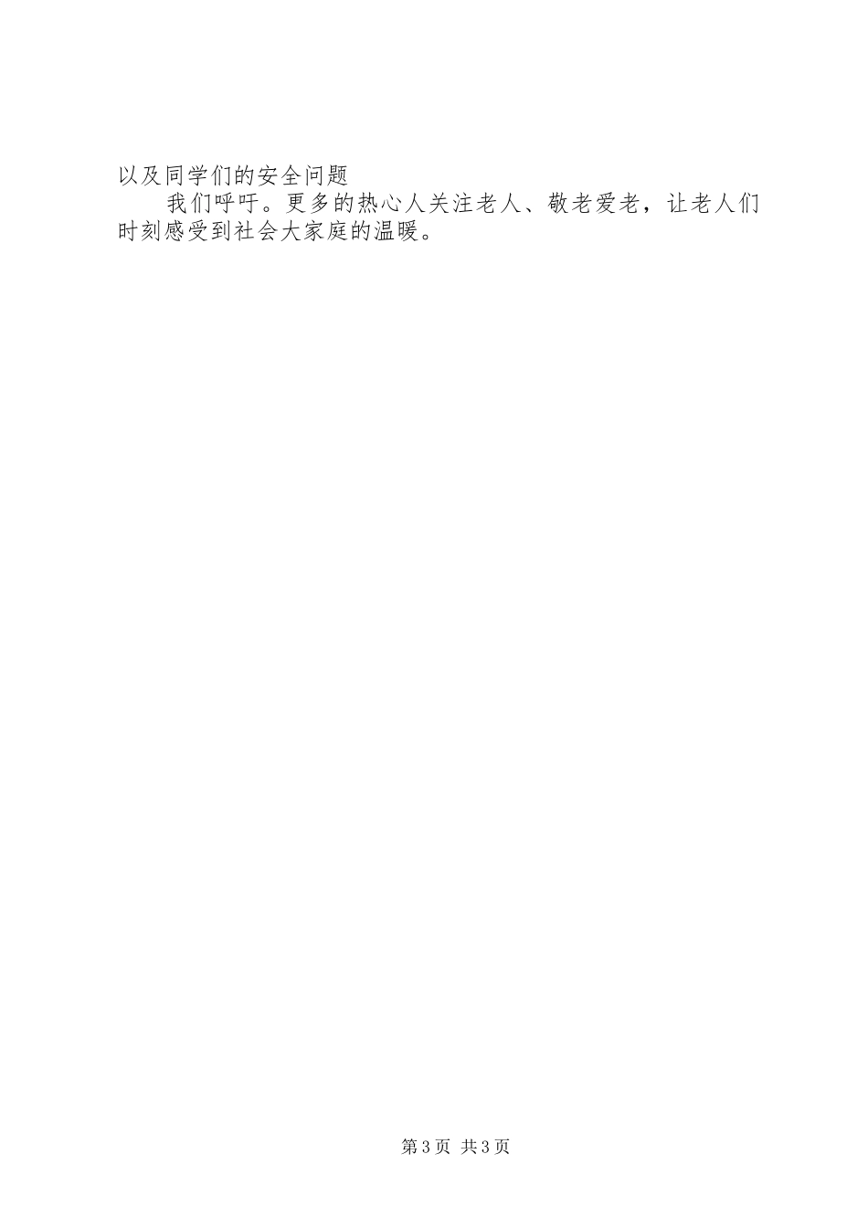 3月5日学雷锋日活动总结_第3页