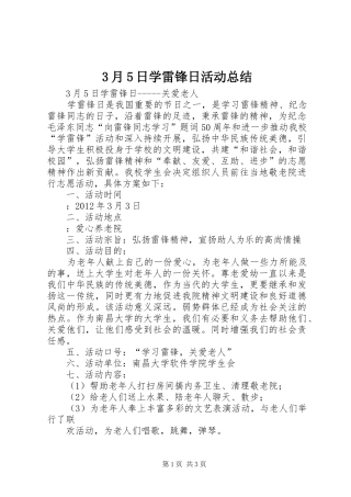 3月5日学雷锋日活动总结