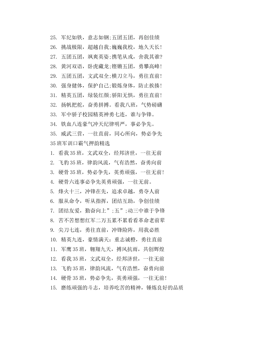 35班军训口霸气押韵 _第2页