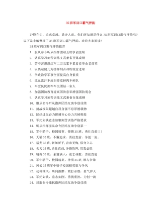 35班军训口霸气押韵 