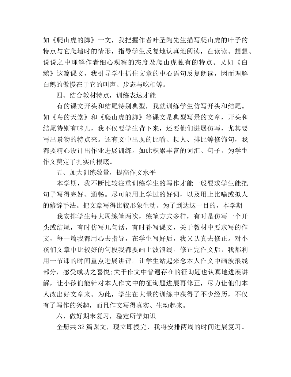 2024年3月小学四年级班主任个人参考总结范文 _第2页