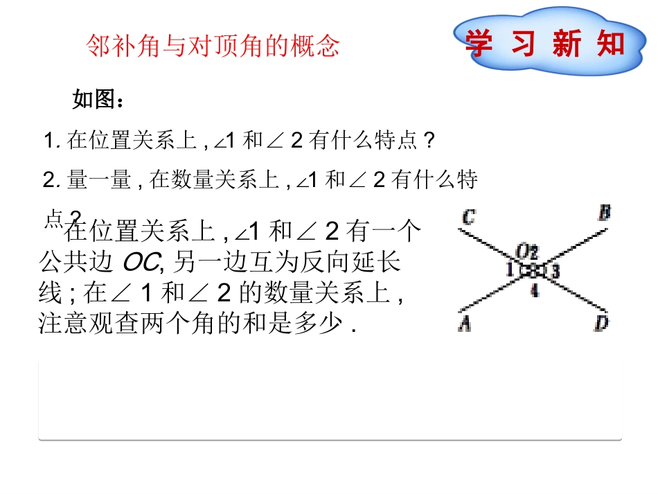 相交线与平行线-(5)_第3页