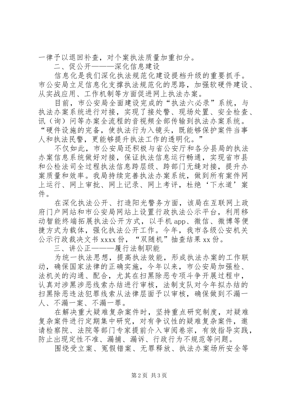 1576XX年市公安局案件质量提升提升司法公信力工作总结情况汇报_第2页