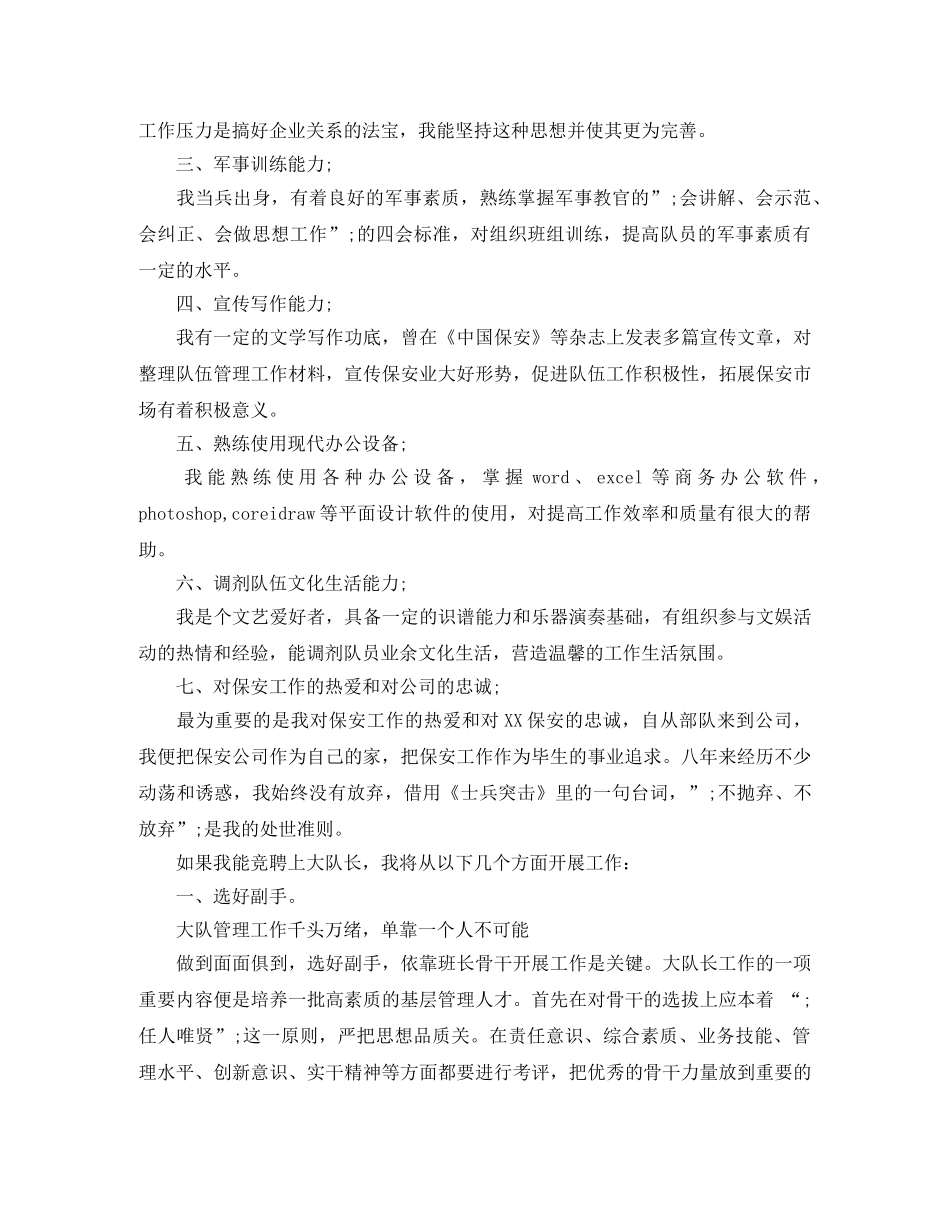 2024竞争上岗演讲稿范文 _第2页