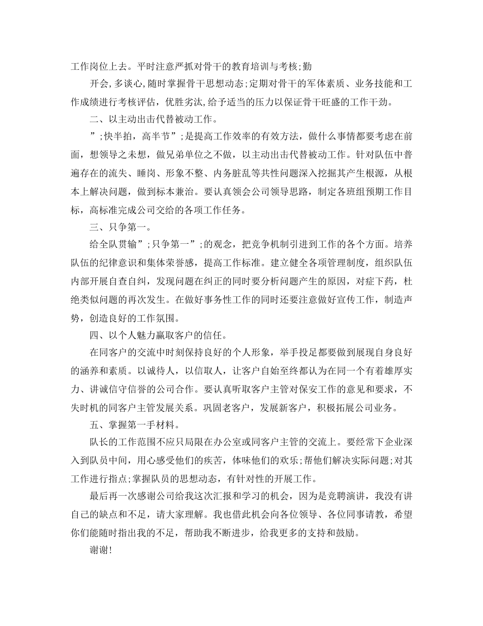 2024竞争上岗演讲稿范文 _第3页