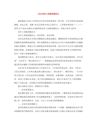 2024竞争上岗演讲稿范文 