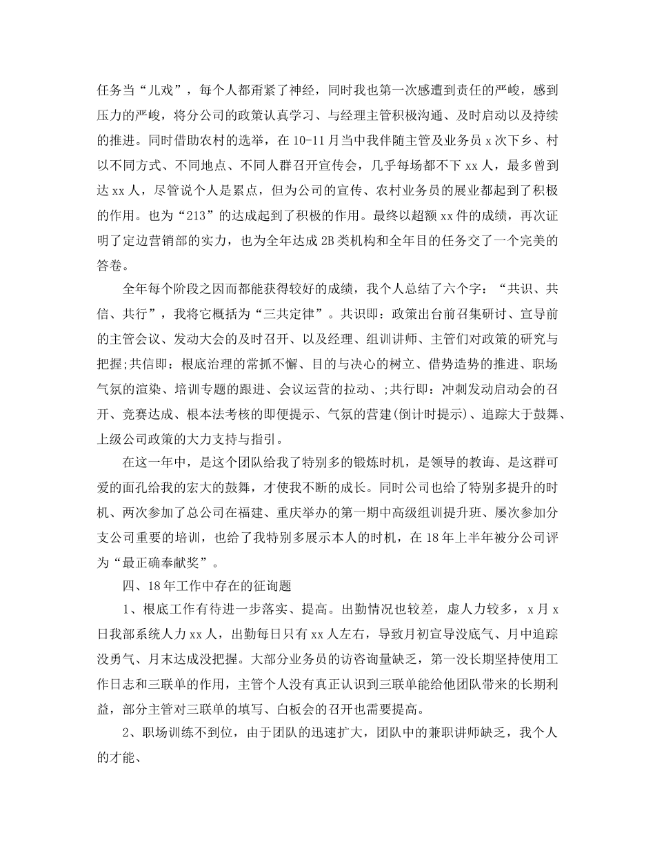 2024保险代理人年终工作参考总结【5篇】 _第3页