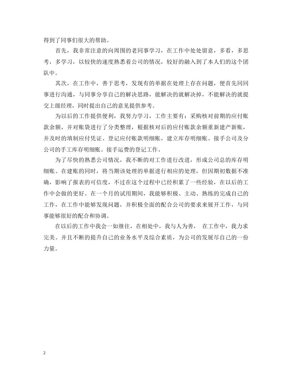 200字实习自我鉴定 _第2页