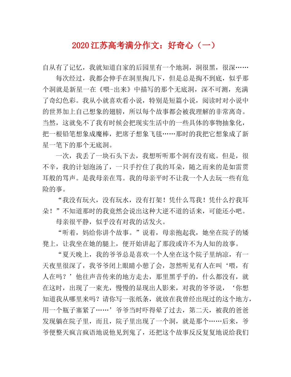 2024江苏高考满分作文好奇心（一） _第1页