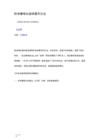 虾米腰弯头放样展开方法
