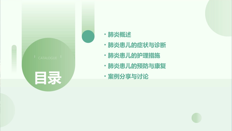 儿科学 呼吸系统疾病患儿肺炎患儿护理课件_第2页