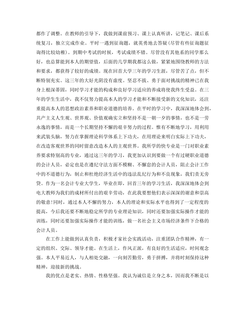 2024年工作参考总结-电大大三生活的毕业参考总结范文 _第2页