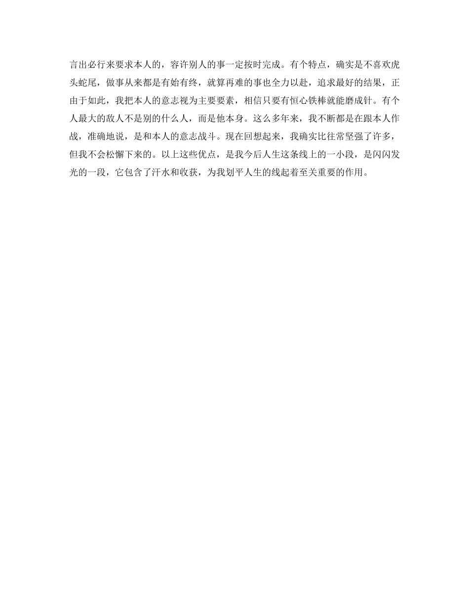 2024年工作参考总结-电大大三生活的毕业参考总结范文 _第3页