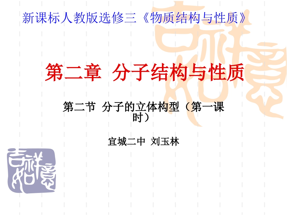 分子的立体构型(第一课时)定稿PPT_第3页