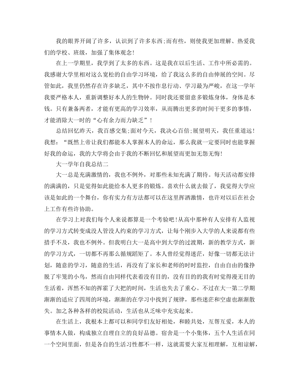 2024大一学年自我参考总结 _第2页