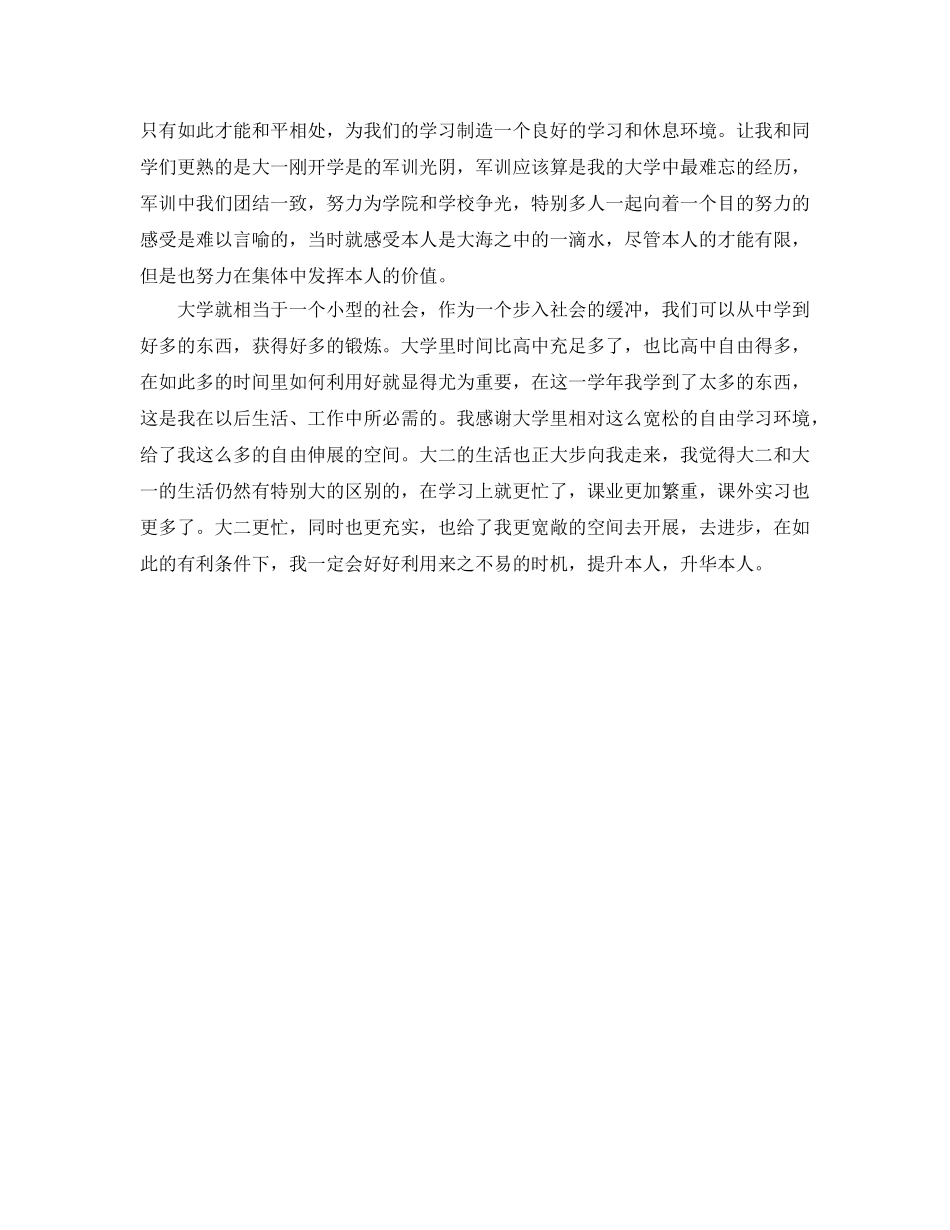 2024大一学年自我参考总结 _第3页