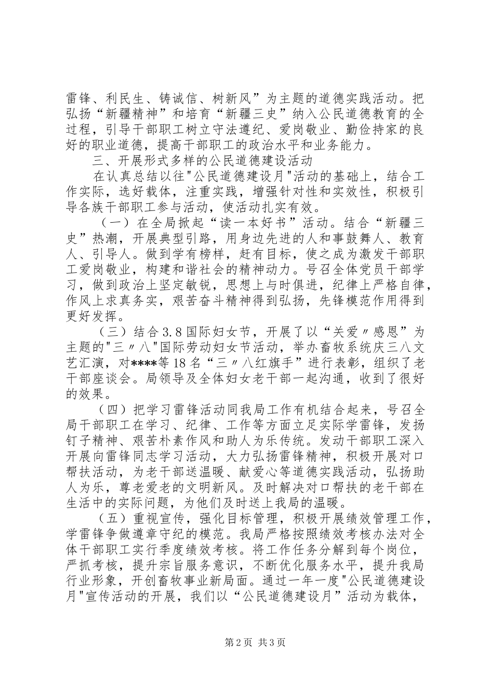 11个公民道德建设月活动总结_第2页