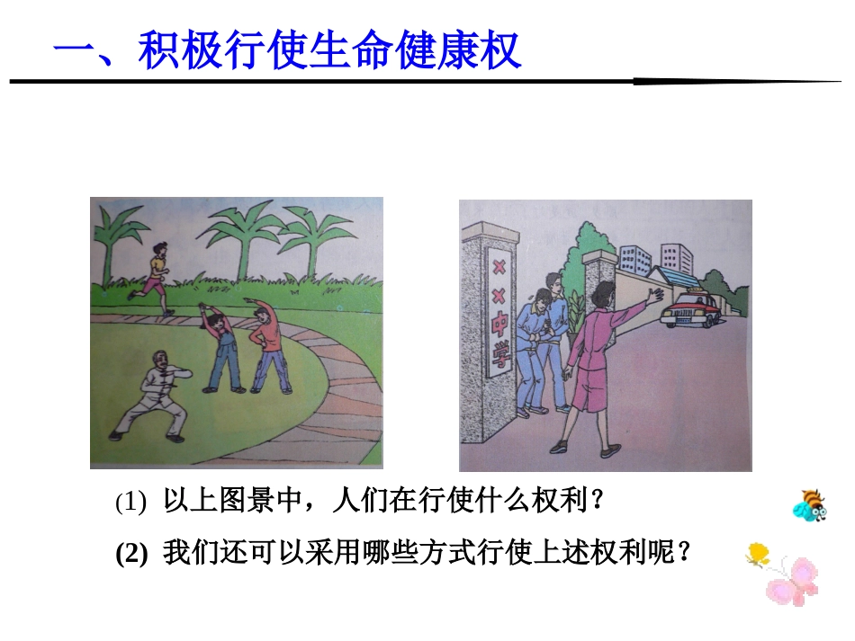 同样的权利-同样的爱护_第2页