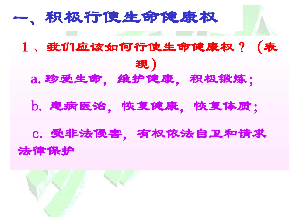 同样的权利-同样的爱护_第3页