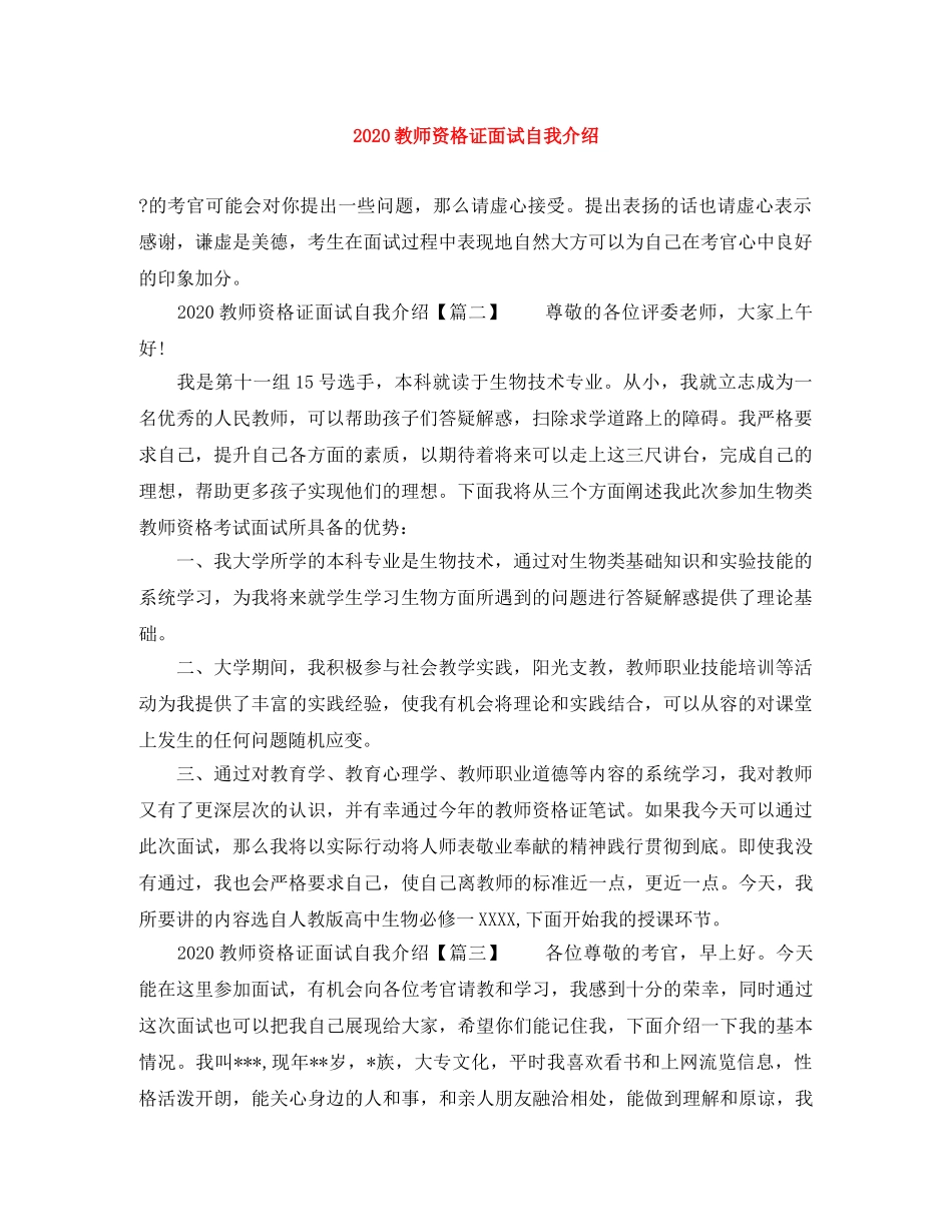 2024教师资格证面试自我介绍 _第1页