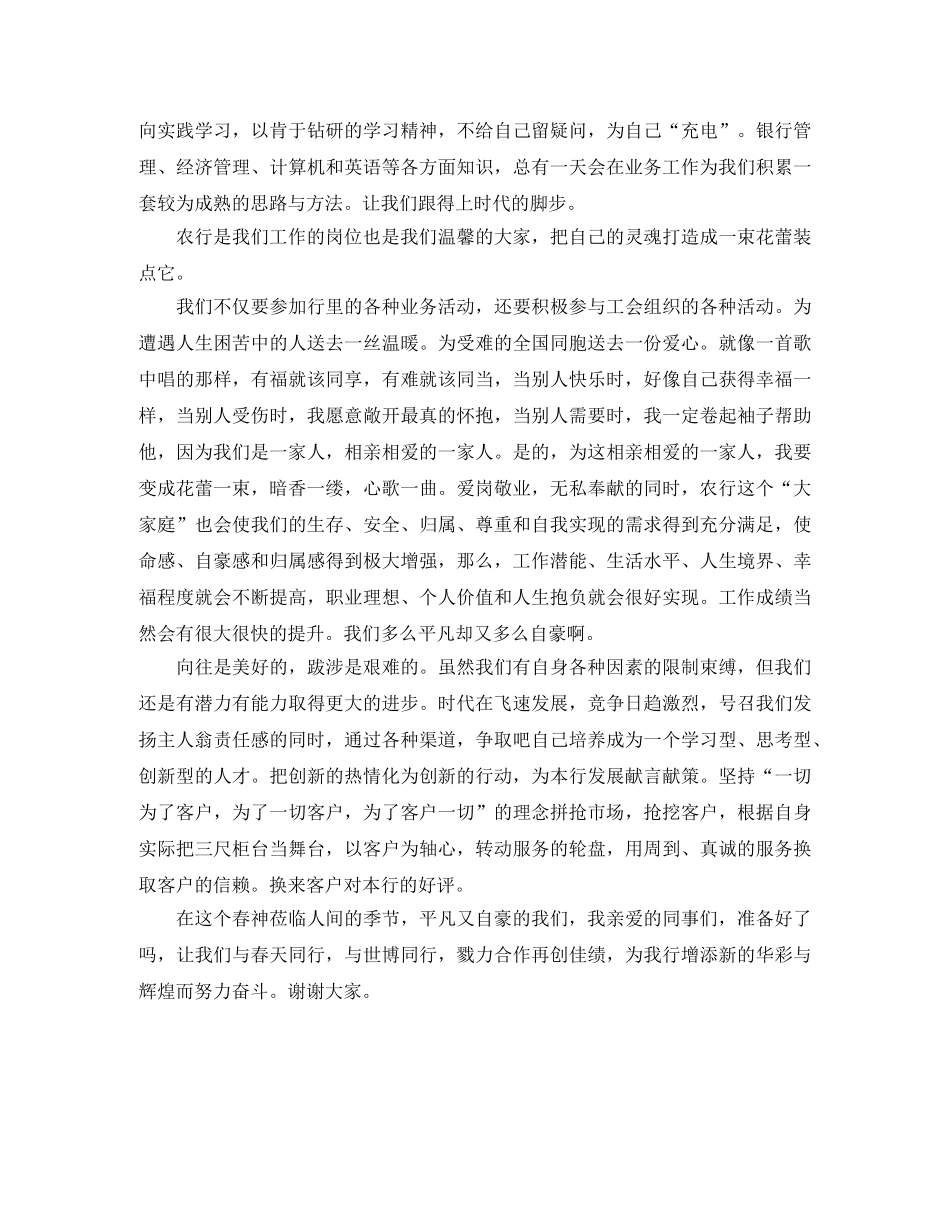 2024激情演讲稿(4篇) _第2页