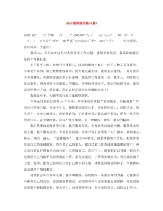 2024激情演讲稿(4篇) 