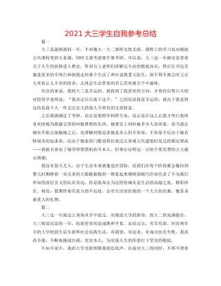 2024大三学生自我参考总结 