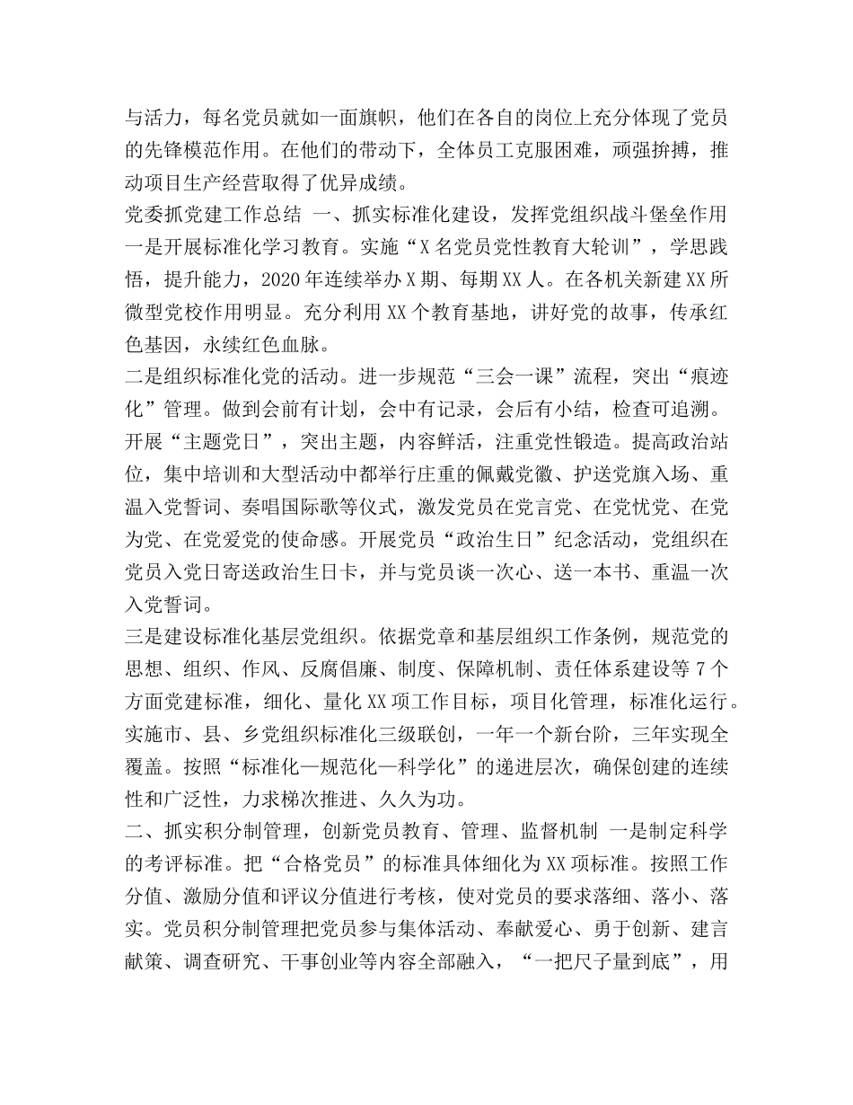 【XX党支部党员教育管理工作经验典型材料】如何加强支部党员教育管理 _第3页