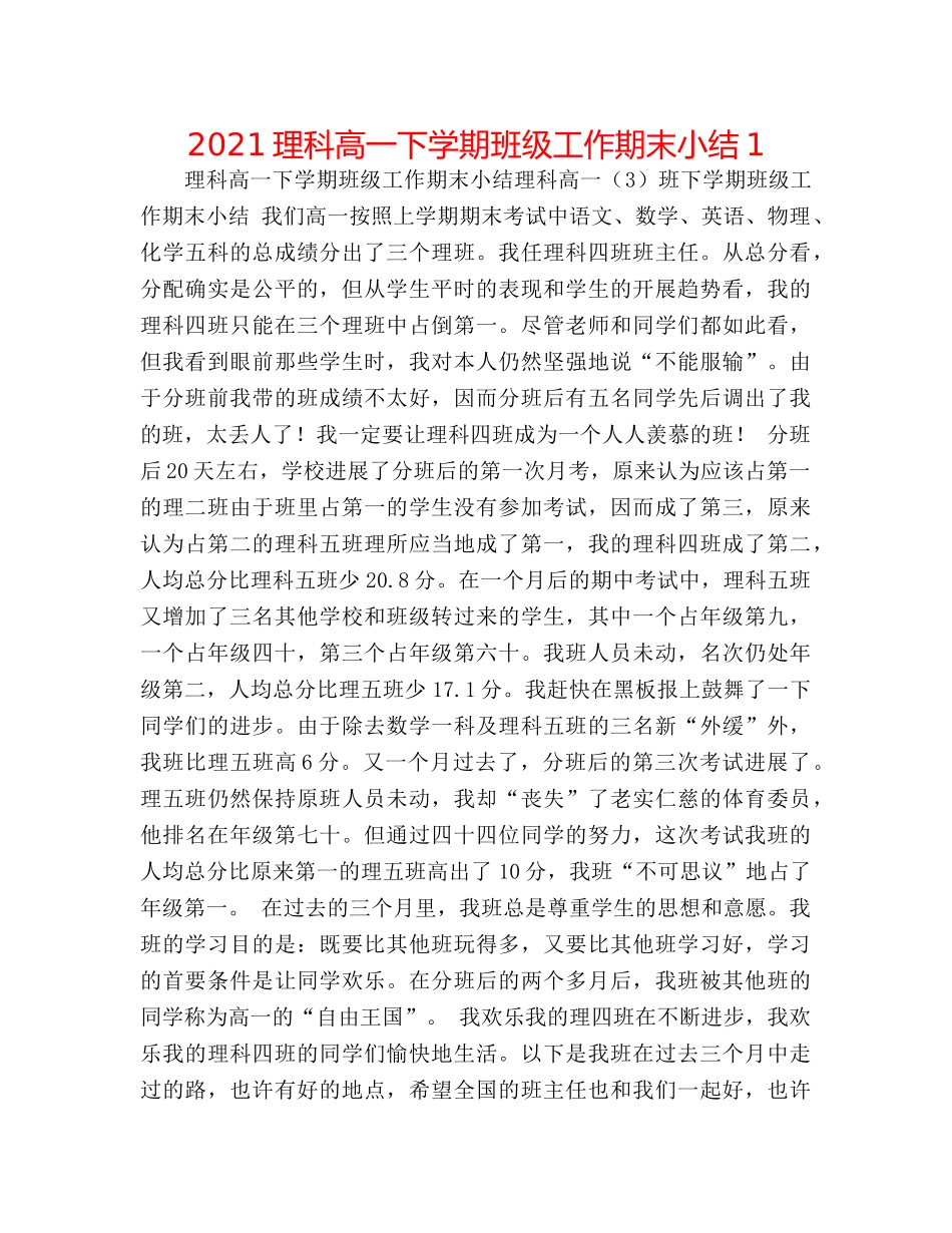 2024理科高一下学期班级工作期末小结1 _第1页