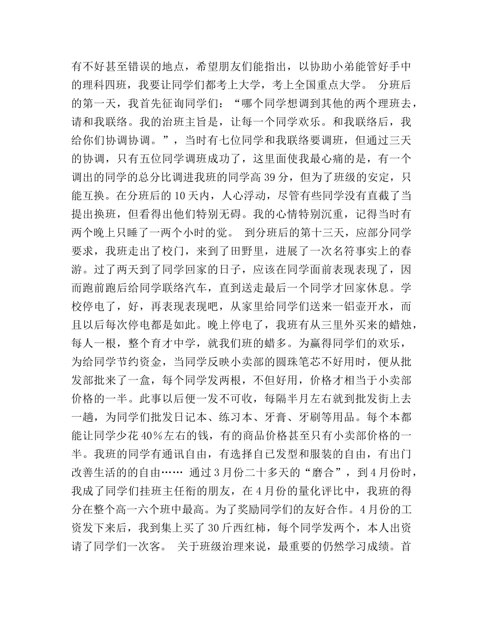 2024理科高一下学期班级工作期末小结1 _第2页