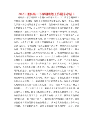 2024理科高一下学期班级工作期末小结1 