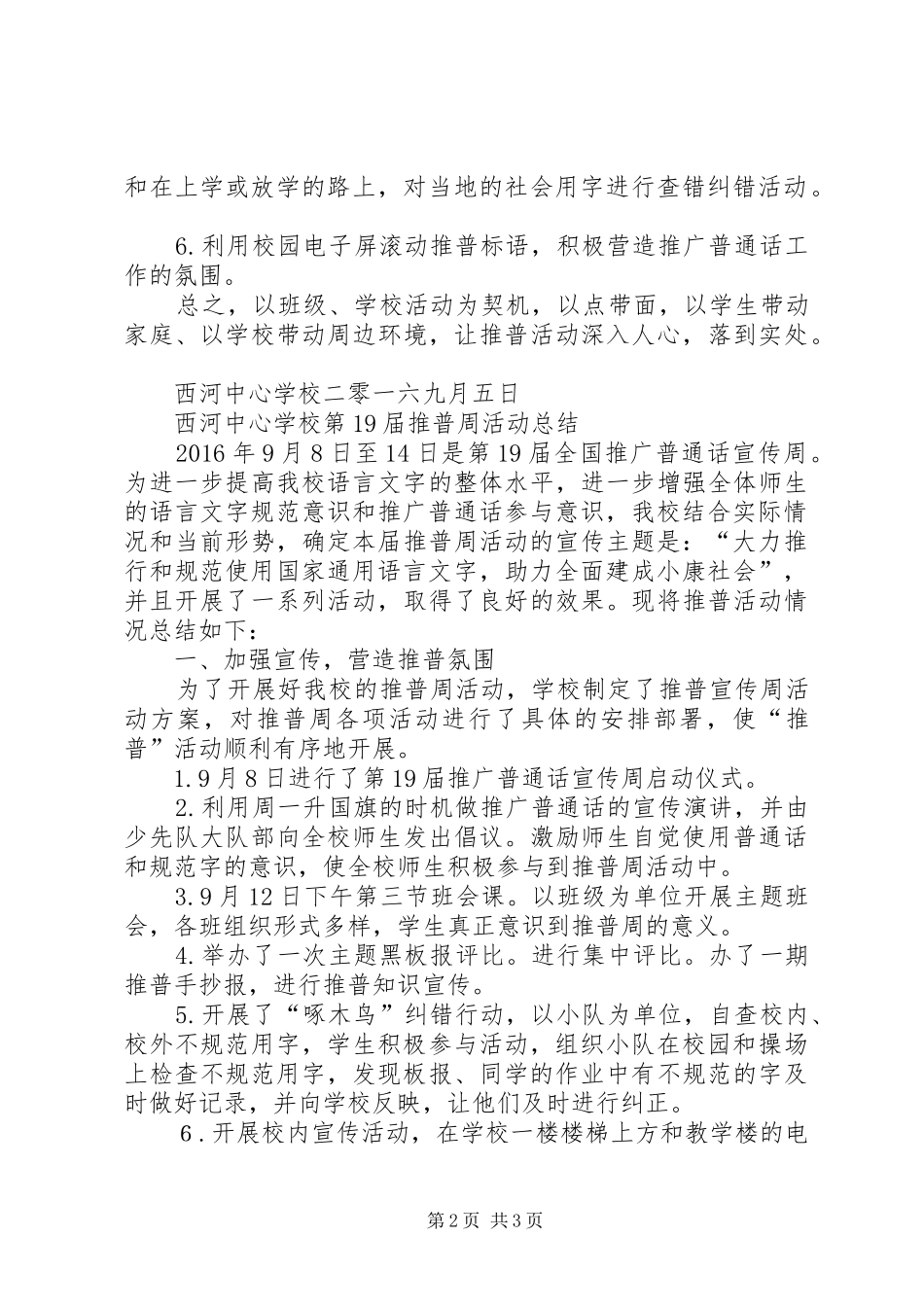 19届推普周活动实施方案、总结_第2页