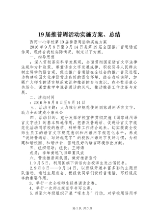 19届推普周活动实施方案、总结