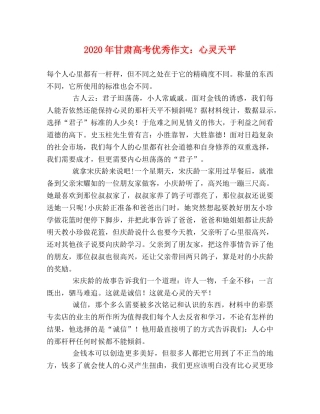 2024年甘肃高考优秀作文心灵天平 