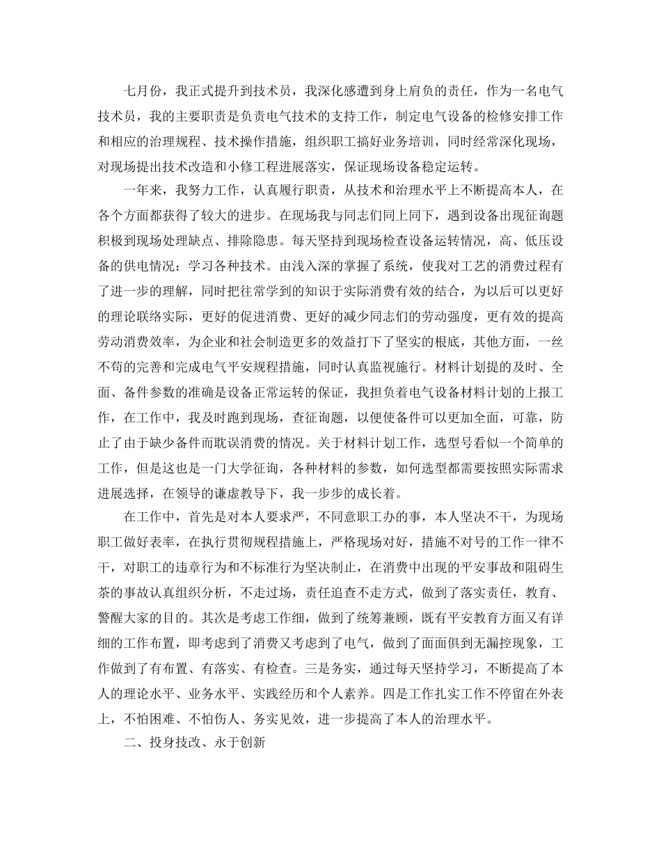 2024电气运行个人年终工作参考总结5篇 _第3页