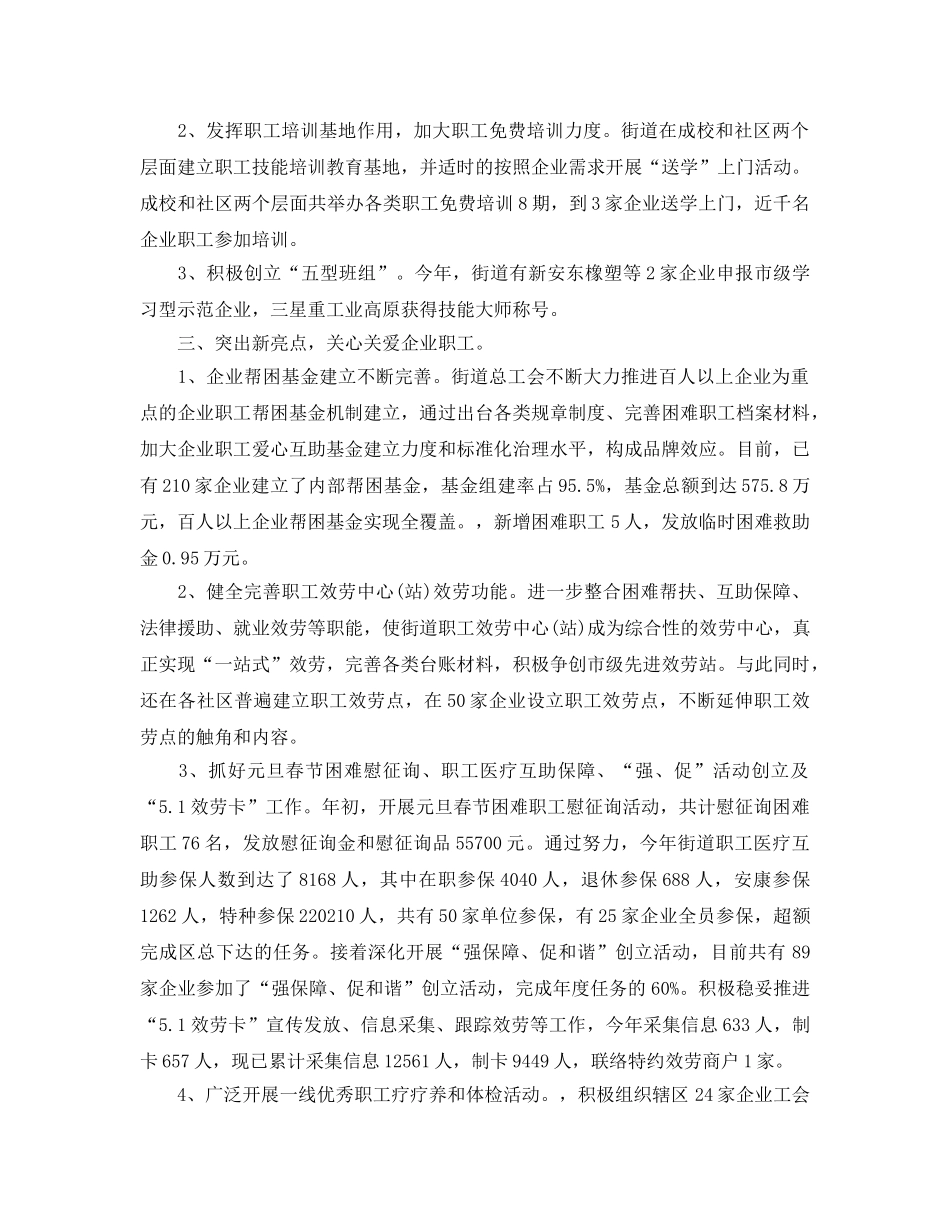 2024年工作参考总结-街道工会工作参考总结报告 _第2页