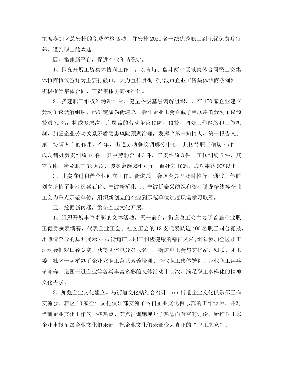 2024年工作参考总结-街道工会工作参考总结报告 _第3页