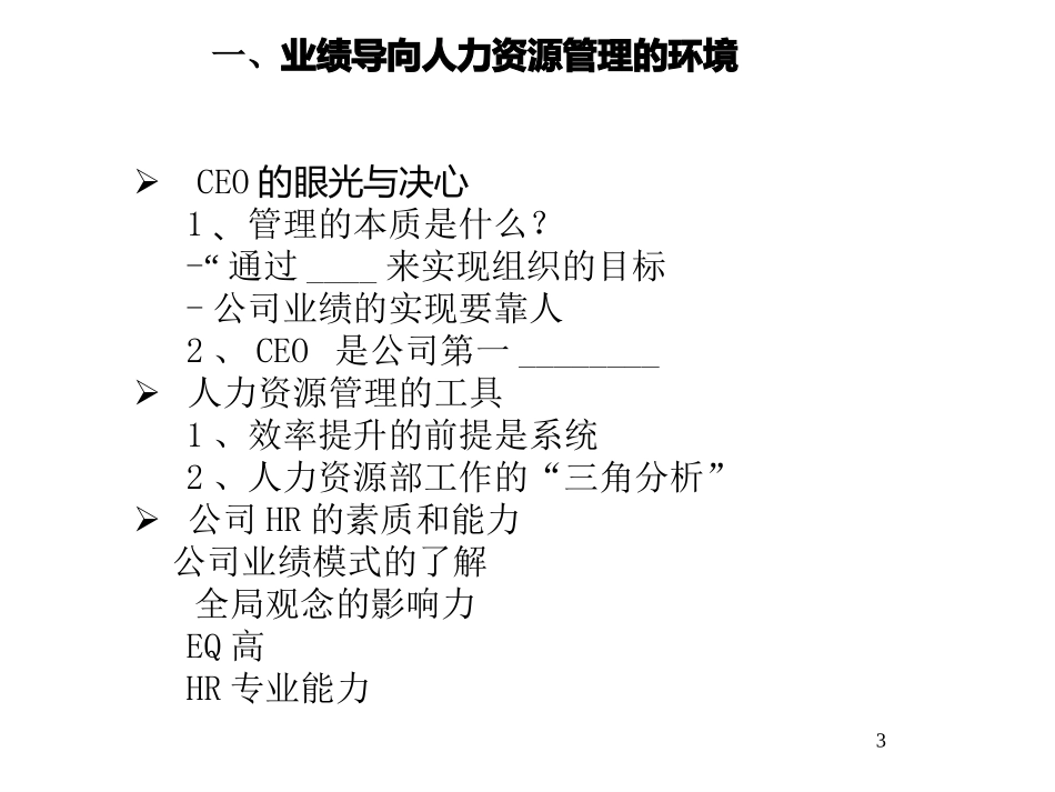 公司业绩导向的人力资源管理--实践与反思_第3页