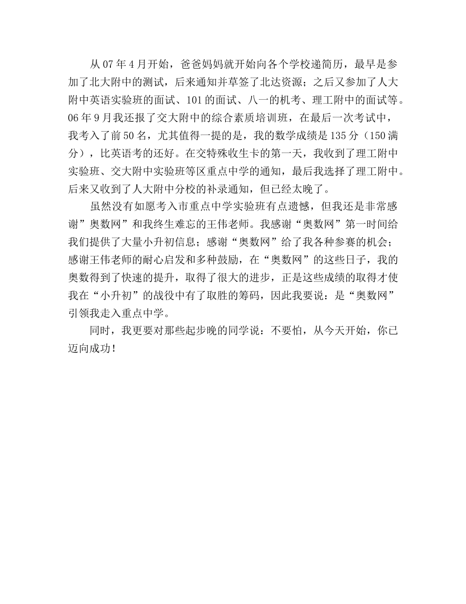 【学生征文选登20】“奥数网”引领我走入重点 _第2页