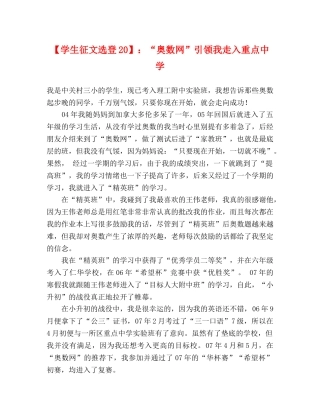 【学生征文选登20】“奥数网”引领我走入重点 