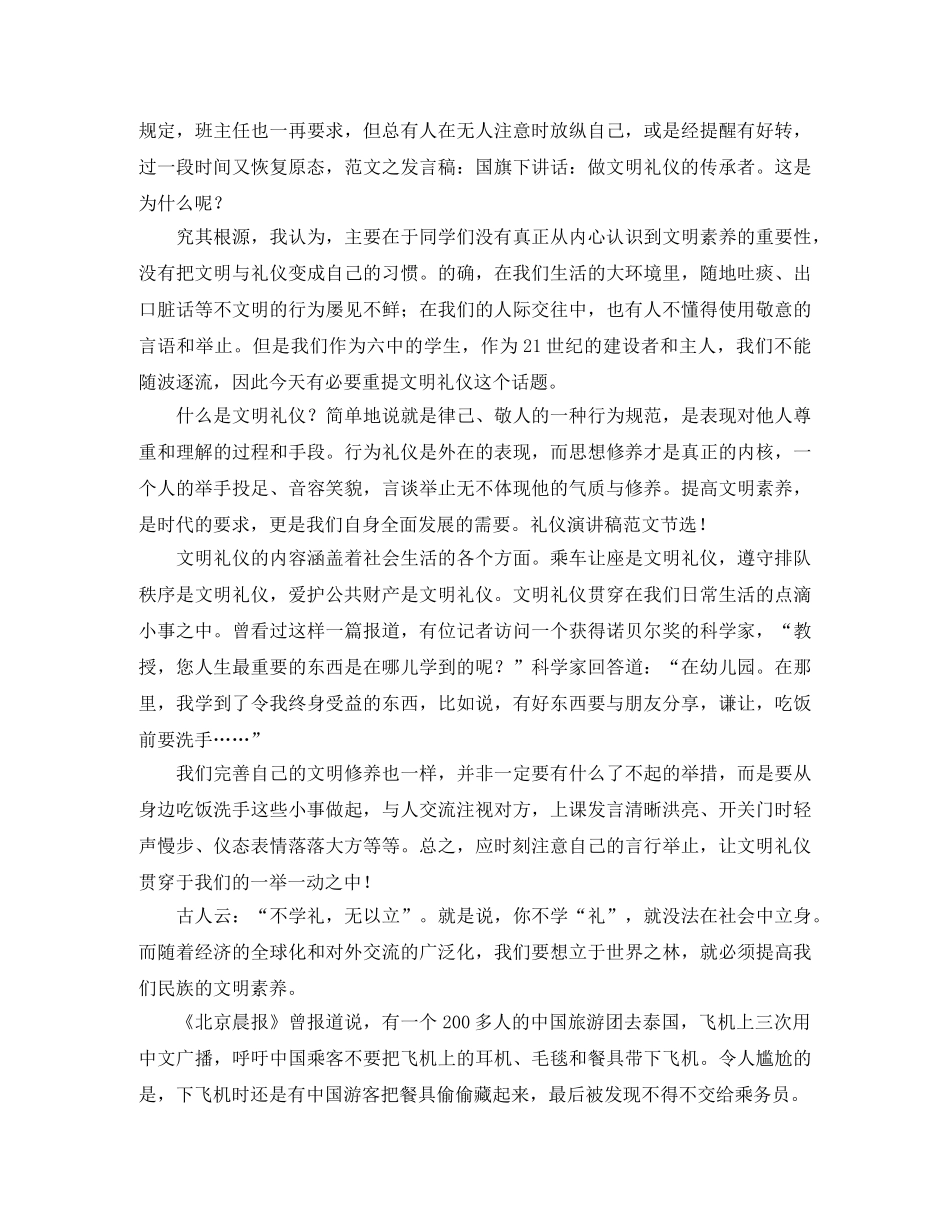 【精选】讲文明懂礼貌演讲稿四篇 _第2页