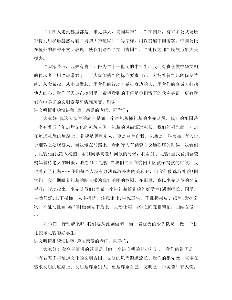 【精选】讲文明懂礼貌演讲稿四篇 _第3页
